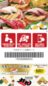 回転寿司力丸 公式アプリ screenshot