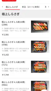 回転寿司力丸 公式アプリ screenshot