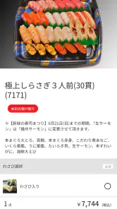 回転寿司力丸 公式アプリ screenshot