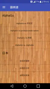 囲碁の棋譜 screenshot