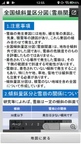 地理院地図 screenshot