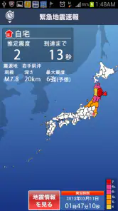 地震 津波の会- ウェザーニュースの地震速報、防災速報アプリ screenshot