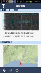 地震 津波の会- ウェザーニュースの地震速報、防災速報アプリ screenshot