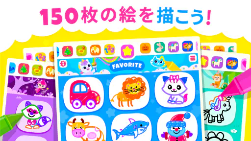 塗り絵子供向けお絵描きゲーム。知育色塗りアプリ・ぬりえこども screenshot