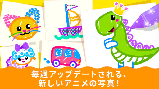 塗り絵子供向けお絵描きゲーム。知育色塗りアプリ・ぬりえこども screenshot