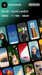 壁紙 4K 高画質 PhoneWalls screenshot