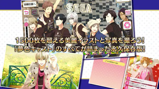 夢色キャスト　TAKE A CURTAIN CALL screenshot