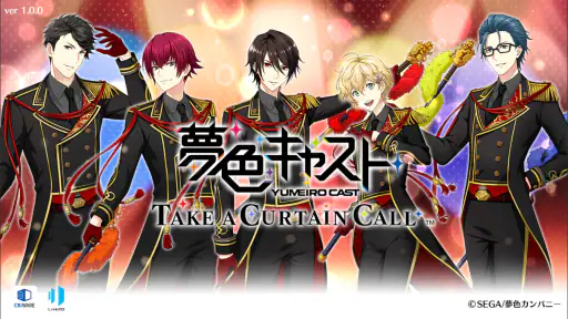夢色キャスト　TAKE A CURTAIN CALL screenshot