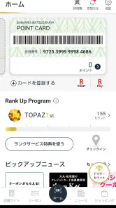 大丸・松坂屋アプリ screenshot
