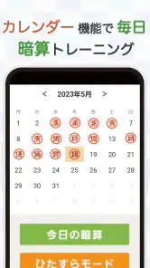 大人の暗算脳トレ！計算ゲームで脳を活性化！算数トレーニング screenshot