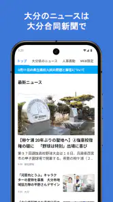大分合同新聞 Gate screenshot