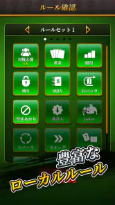 大富豪 screenshot