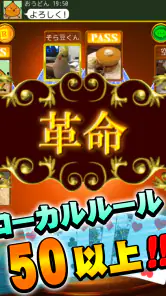 大富豪 Online screenshot