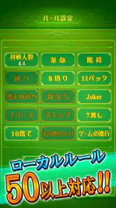 大富豪BEST screenshot
