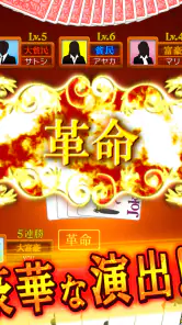 大富豪BEST screenshot