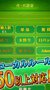 大富豪BEST screenshot
