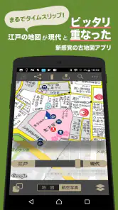 大江戸今昔めぐり screenshot