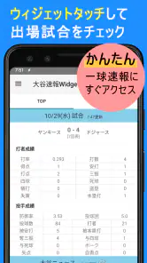 大谷翔平速報Widget -スコア、結果、順位表、ニュース screenshot