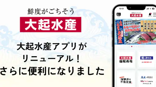 大起水産 公式アプリ screenshot