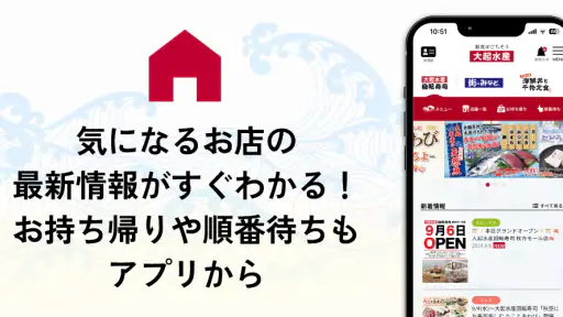 大起水産 公式アプリ screenshot