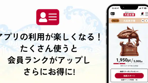 大起水産 公式アプリ screenshot