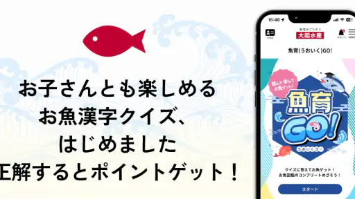 大起水産 公式アプリ screenshot