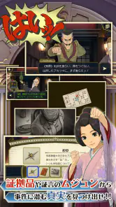 大逆転裁判 screenshot
