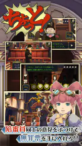 大逆転裁判 screenshot