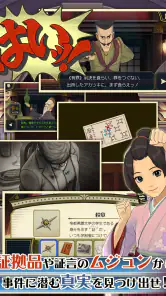 大逆転裁判 screenshot