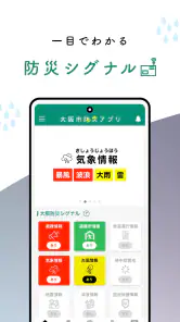 大阪防災アプリ screenshot