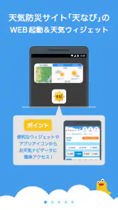 天なび&ウィジェット（天気予報・雨雲レーダー） screenshot