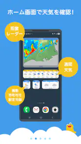 天なび&ウィジェット（天気予報・雨雲レーダー） screenshot