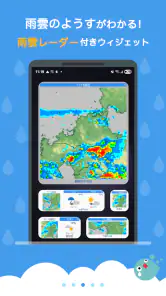 天なび&ウィジェット（天気予報・雨雲レーダー） screenshot