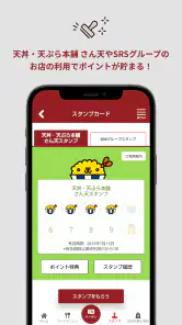 天丼・天ぷら本舗 さん天公式アプリ screenshot