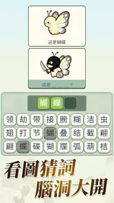 天天拼詞王 screenshot