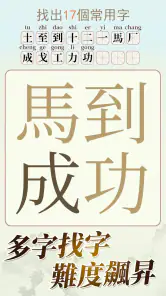 天天拼詞王 screenshot