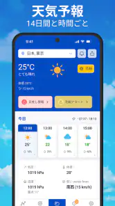 天気と雨雲レーダー予報 screenshot