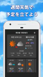 天気予報 - 気象庁の天気予報をアプリで確認 screenshot