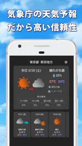 天気予報 - 気象庁の天気予報をアプリで確認 screenshot