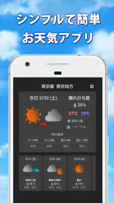 天気予報 - 気象庁の天気予報をアプリで確認 screenshot