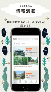 奈良市公式アプリ「SHIKA no ASHIATO」 screenshot