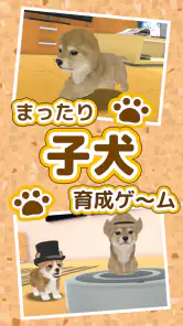 子犬のかわいい育成ゲーム - 癒しの犬育成アプリ screenshot