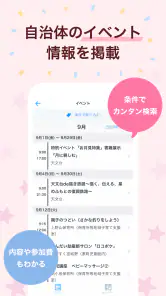 子育てタウン screenshot
