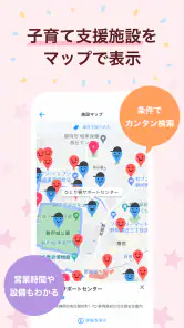 子育てタウン screenshot
