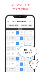 学びの友 旺文社 公式学習アプリ screenshot