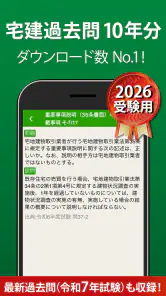 宅建 過去問 2026 - 独学TODAY screenshot