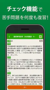 宅建 過去問 2026 - 独学TODAY screenshot