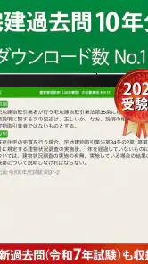 宅建 過去問 2026 - 独学TODAY screenshot