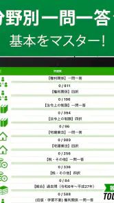 宅建 過去問 2026 - 独学TODAY screenshot