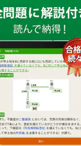 宅建 過去問 2026 - 独学TODAY screenshot